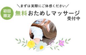 無料お試し体験開催中